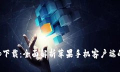 比特派app下载：全面解析