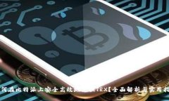 如何在比特派上安全高效