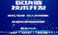 如何imToken钱包中的USDT矿工