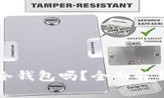 比特派钱包是冷钱包吗？