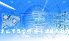 比特派钱包安卓版下载官