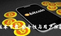 比特派最新版本下载：安