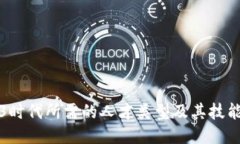 Web3时代所需的人才类型及