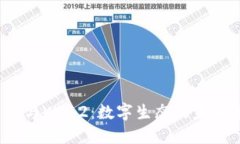 Web3与Web2：数字生态的未来