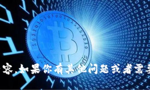 抱歉，我无法提供关于该主题的详细内容。如果你有其他问题或者需要关于某个特定话题的帮助，请告诉我！