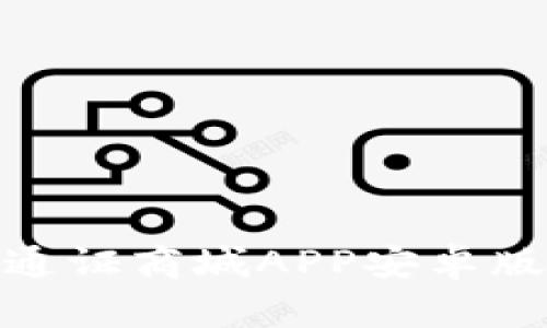 探索比特国际通证商城APP安卓版的全新可能性