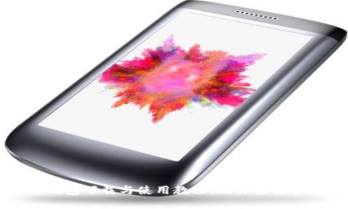 详尽的比特钱包下载与使用教程，助你轻松管理数字资产