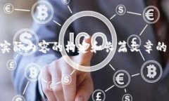 注意：虽然我可以帮助您
