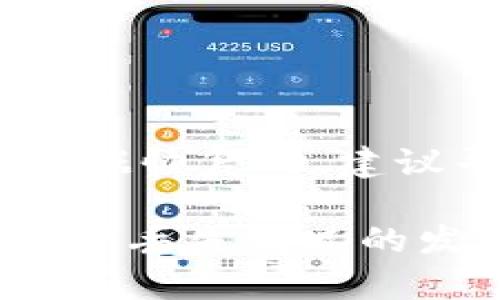 jiaoti比特数据恢复软件破解教程——全面分析与操作指南/jiaoti
数据恢复软件, 比特数据恢复, 破解教程, 数据丢失/guanjianci

引言
在信息时代，数据是最重要的资产之一。无论是个人用户还是企业，数据丢失都会带来巨大的损失。因此，数据恢复软件的需求日益增长，其中比特数据恢复软件因其高效、易用而受到广泛欢迎。然而，正版软件的价格往往不菲，因此许多用户对破解教程产生了浓厚的兴趣。本文将对比特数据恢复软件的破解方法进行详细介绍，并深入探讨相关问题。

比特数据恢复软件简介
比特数据恢复软件是一款强大的数据恢复工具，能够安全、快速地恢复因误删除、格式化或系统崩溃而丢失的数据。它支持各种文件类型和存储设备，包括硬盘驱动器、U盘、SD卡等。用户界面友好，即使是技术水平不高的用户也能轻松使用。无论是家庭用户还是企业用户，该软件都能有效解决数据丢失的问题。

比特数据恢复软件的破解方法
破解软件是一个技术性较强且法律风险较高的行为，用户需谨慎对待。在本文中，我们将提供一些常见的破解方法，但不鼓励用户违反法律规定。

在尝试破解比特数据恢复软件之前，用户应保持对数据安全和法律法规的敏感。以下是几种比较常见的破解步骤：

ol
  listrong下载破解工具：/strong通常来说，网上有不少论坛和资源网站提供破解工具，用户可以根据自己的需要进行选择。建议通过信誉较好的渠道下载，以避免恶意软件。/li
  listrong安装官方版本：/strong在破解之前，首先需要在官网上下载安装比特数据恢复软件的官方版本。确保你的软件是在最新的版本上，这样破解的成功率会更高。/li
  listrong卸载安全软件：/strong破解过程中，系统安全软件可能会识别到破解行为并进行阻止，建议在进行破解前暂时关闭或卸载。/li
  listrong执行破解工具：/strong打开已经下载的破解工具，通常情况下，破解工具会要求用户选择要破解的软件目录，按照提示操作即可。/li
  listrong验证破解成功：/strong完成上述步骤后，用户可重新启动比特数据恢复软件，若软件能够正常使用且没有提示购买，说明破解成功。/li
/ol

数据恢复软件破解的法律风险
尽管许多用户可能会因为软件收费而选择使用破解版本，但实际上，数据恢复软件的破解行为是侵犯版权的违法行为。根据《著作权法》，软件的开发者拥有对其产品的版权，任何未经授权的复制和修改都是违法的。

使用破解软件可能导致的法律风险包括：
ul
    listrong经济损失：/strong如果版权方发现用户使用破解软件，可能会采取法律措施进行追索，用户可能面临高额的赔偿。/li
    listrong信息安全：/strong下载破解软件往往伴随着病毒或木马的风险，这可能导致用户的个人信息被盗取，甚至造成更严重的数据丢失。/li
    listrong失去技术支持：/strong使用破解软件无法享受到官方的技术支持和更新，一旦软件出现问题，用户只能通过自己寻找解决方案。/li
/ul

相关问题探讨
对于数据恢复软件的使用与破解，用户通常会有以下几个方面的问题。以下将逐个进行详细介绍。

1. 使用比特数据恢复软件的数据恢复效果如何？
比特数据恢复软件的效果主要取决于数据丢失的原因、时间和用户操作等因素。一般来说，对于因误删除、格式化等造成的数据丢失，恢复效果较好；而对于因物理损坏导致的数据丢失，恢复效果相对较差。使用该软件时，建议用户尽快进行数据恢复，以提高恢复成功率。

具体来说，影响恢复效果的因素包括：
ul
    listrong数据丢失的时间：/strong数据被删除后，原数据占据的存储空间可能会被新数据覆盖。如果在数据丢失后立即进行恢复，成功的可能性会大大提升。/li
    listrong存储设备的状况：/strong如果存储设备存在物理损坏或故障，数据恢复的难度会增加，可能需要专业的数据恢复机构进行处理。/li
    listrong用户的操作经验：/strong熟悉软件操作流程的用户，往往能够更有效地利用软件进行数据恢复，提升成功率。/li
/ul

2. 破解比特数据恢复软件有哪些替代方案？
对于那些不愿意尝试破解软件的用户，市场上有许多价格相对合理且功能强大的数据恢复软件可供选择。这些软件通常提供免费试用版，让用户在决定购买之前先进行测试。

以下是一些值得推荐的替代方案：
ul
    listrongRecuva：/strong一款免费的数据恢复软件，可以恢复因意外删除或格式化等原因丢失的数据，操作简单，用户界面友好。/li
    listrongDisk Drill：/strong支持多种操作系统和文件系统，能够进行有效的数据恢复，同时提供数据保护功能。/li
    listrongEaseUS Data Recovery Wizard：/strong虽然是收费软件，但提供免费恢复一定容量的数据，对于家庭用户来说性价比很高。/li
    listrongMiniTool Power Data Recovery：/strong功能齐全，支持多种文件格式的恢复，用户评价较好，适合各种需求。/li
/ul

3. 如何选择合适的数据恢复软件？
选择合适的数据恢复软件，主要取决于用户的需求和使用场景。以下是一些选择建议：
ul
    listrong明确需求：/strong用户需首先明确自己要恢复的数据类型，比如文档、图片、视频等，不同软件对文件类型的支持程度不同。/li
    listrong操作简便：/strong对于技术水平较低的用户，选择界面友好、操作简单的软件是非常重要的，可以减少学习成本。/li
    listrong用户评价：/strong在选择软件之前，可以先浏览一下其他用户的评价，参考他们的使用经验与效果。/li
    listrong售后服务：/strong若选择付费软件，需了解其售后服务，包括技术支持、更新维护等，确保可以得到及时的帮助。/li
/ul

4. 数据恢复时应该注意哪些问题？
进行数据恢复时，用户应注意以下几个问题，以避免造成二次损失：
ul
    listrong不要写入新数据：/strong在发现数据丢失后，用户应立即停止对该存储设备的操作，包括写入新的数据，因为新数据的存储可能覆盖丢失的数据。/li
    listrong选择合适的恢复模式：/strong比特数据恢复软件通常会提供不同的恢复模式，用户应根据数据丢失的原因选择相应的模式，如快速扫描或深度扫描。/li
    listrong提前备份：/strong为了避免数据丢失的困扰，用户应定期对重要数据进行备份，使用云存储或外部存储设备来保存重要文件。/li
    listrong仔细阅读使用说明：/strong用户在使用恢复软件时，应仔细阅读软件提供的操作说明，以确保能够正确使用软件，增加恢复成功率。/li
/ul

总结
比特数据恢复软件是一款优秀的数据恢复工具，能够有效帮助用户找回丢失的数据。然而，进行软件破解或选择使用破解版都存在法律风险和安全隐患。用户在进行数据恢复时，建议寻求合法合规的解决方案，并在使用过程中注意操作细节，从而最大限度地保障数据安全。

在选择数据恢复软件时，用户应综合考虑自身需求、软件评价和价格等各种因素，以确保能够找到最适合自己的产品。同时，养成定期备份数据的习惯，将有助于防止数据丢失情况的发生。在数据恢复的过程中，保持冷静、谨慎的态度是至关重要的，正确的操作能够帮助用户顺利找回丢失的数据。