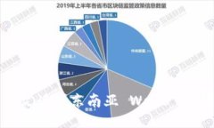 一文读懂东南亚 Web3 现状