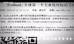 比特支付APP官方下载苹果