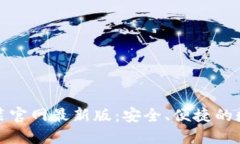 比特钱包下载安装官网最