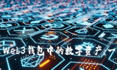 如何跨链转出Web3钱包中的