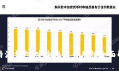 比特派钱包：安全性与易