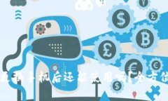 比特币钱包更换手机后还