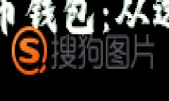 如何在国内注册比特币钱