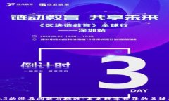 Web3的潜在问题与挑战：未