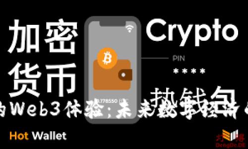 探索香港的Web3体验：未来数字经济的创新前沿