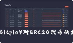 全面解析比特派（Bitpie）