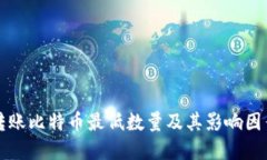 钱包转账比特币最低数量