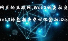 Web3指的是“第三代互联网