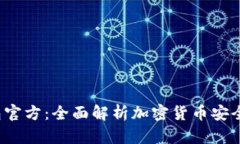  比特派钱包官方：全面解