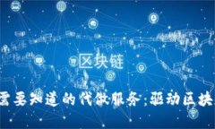 Web3时代你需要知道的代做