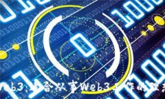   探索Web3：适合从事Web3工