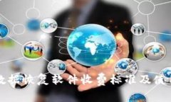 比特数据恢复软件收费标