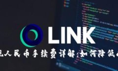 比特派钱包提现人民币手