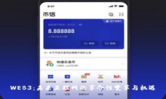 WEB3：未来互联网的革命性