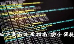 比特派APP安卓版下载与使