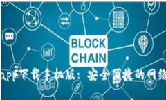 比特浏览器app下载手机版