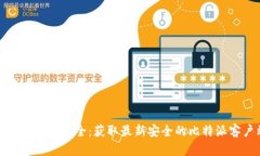 比特派下载官网网址大全