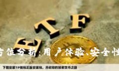 比特交易所的全方位分析