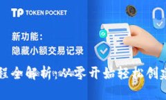 比特派钱包注册流程全解