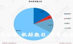 比特派钱包使用全攻略：