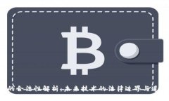 Web3的合法性解析：未来技