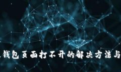 比特派最新版钱包页面打
