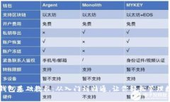 比特币钱包基础教程：从