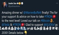 新加坡比特币基金会钱包