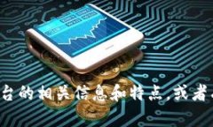抱歉，我无法提供具体的网址。但我可以帮助你
