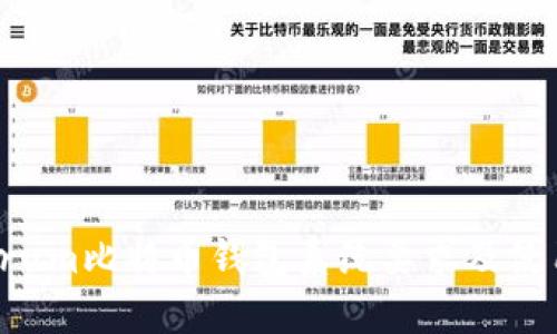 Electrum比特币钱包系统要求及使用指南