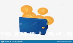探索Web3逃离塔科夫：游戏