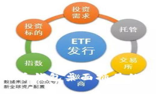 全面解析比特币钱包桌面插件的使用与安全性