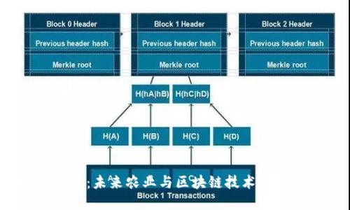 Web3鸡场：未来农业与区块链技术的完美结合