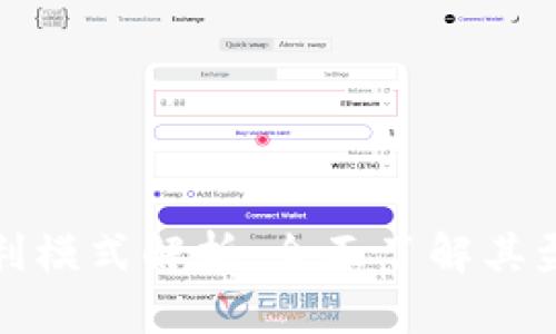 比特交易平台的盈利模式解析：全面了解其盈利机制与市场策略