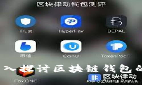 比特派合法吗？深入探讨区块链钱包的合规性与安全性