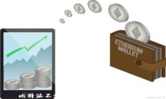 比特派不支持XRP：影响及应对策略
