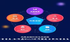 余音音乐：如何在Web3时代塑造全新的音乐生态